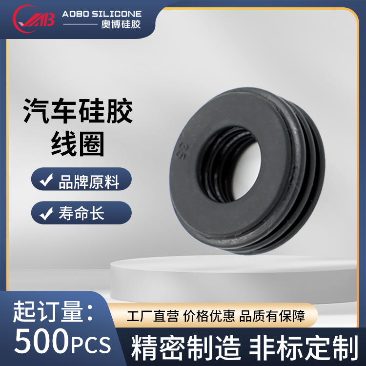 汽車(chē)硅膠線(xiàn)圈
