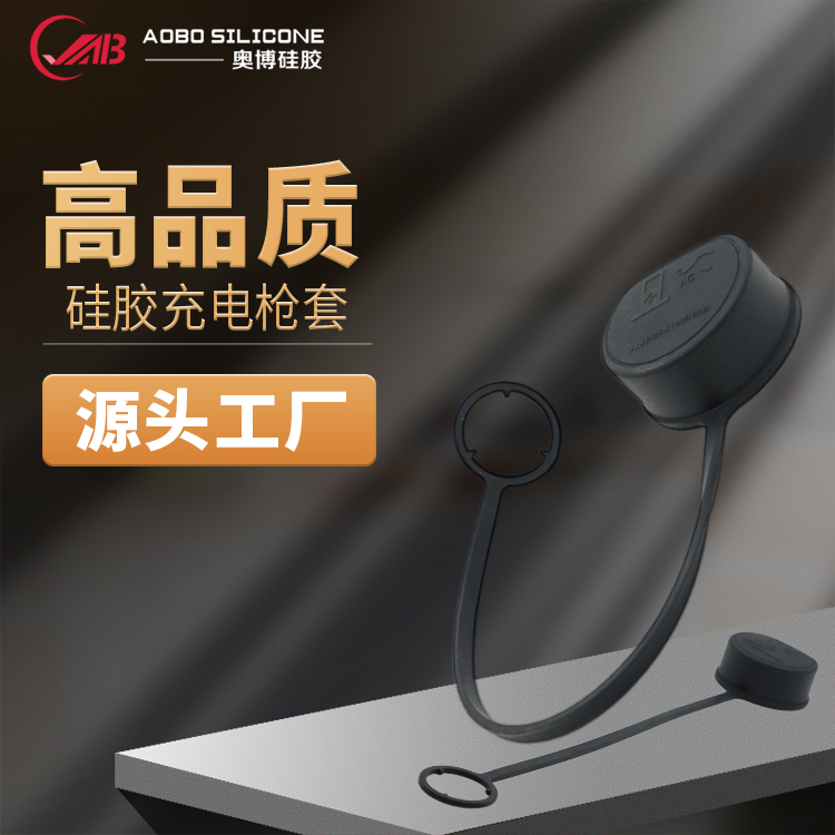 硅膠保護套