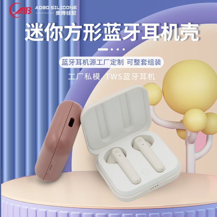 硅膠藍牙耳機套