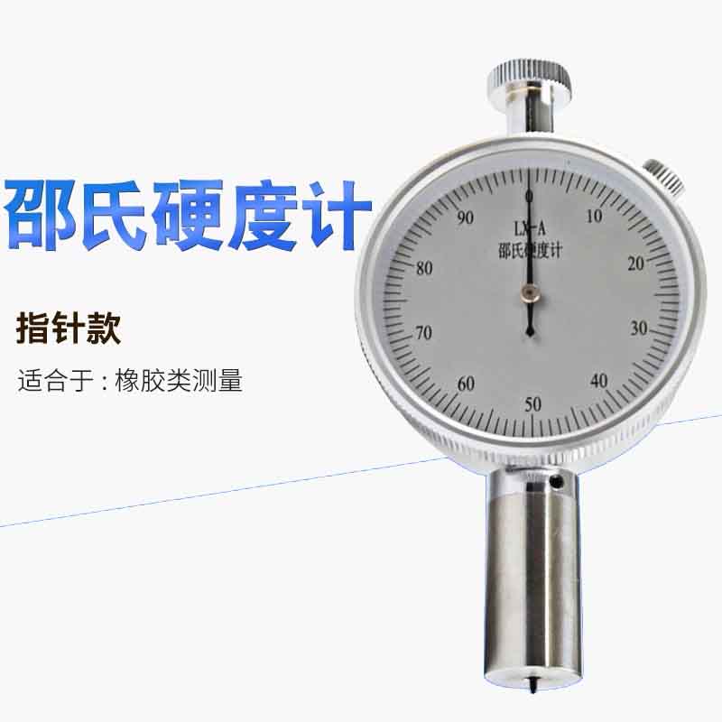 邵氏硬度計